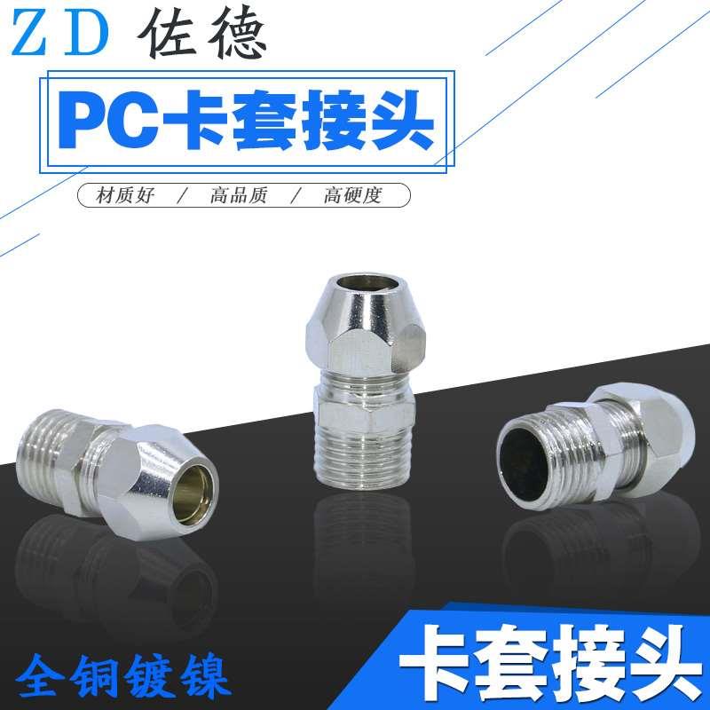 卡套接头铜管接头PC8-/6/10/12-01/02/03/04不锈钢管油管螺纹直通