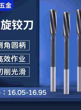 直柄螺旋铰刀16.15 16.25 16.35 16.45 16.65 16.75 16.85 16.95