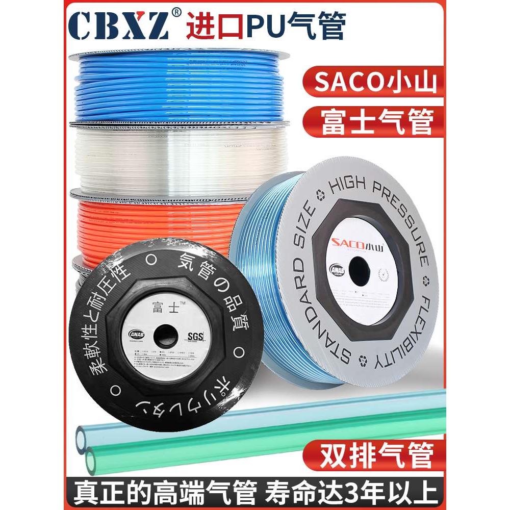 PU气管高压气动软管防爆空压机SACO小山透明富士12*8*5mm进口风管