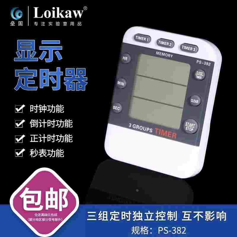 PS382 秒表计时器/定时器/厨房提醒器/倒计时器/三通道多通道