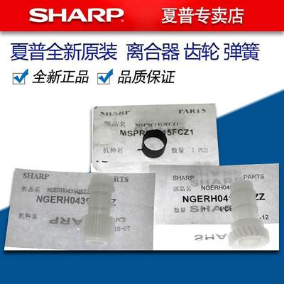 夏普MX 2658 3158 3558 SF S262 S312 U N 双面 驱动 齿轮 弹簧