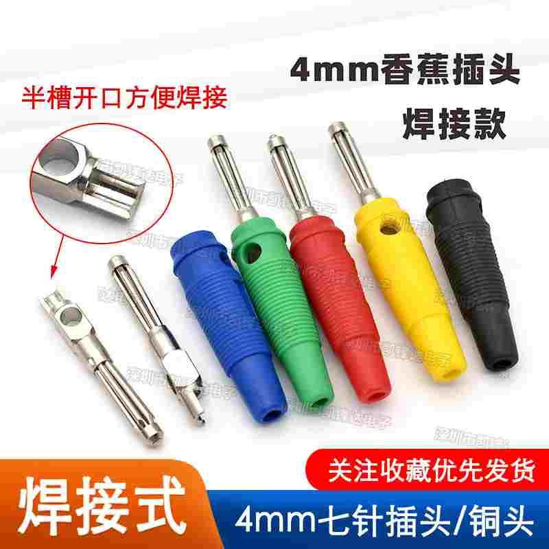 铜焊接 32A大电流高压接头 4mm香蕉插头音箱线 软胶套香蕉头7针