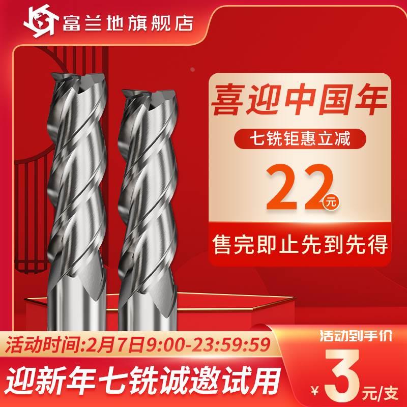 富兰地3元/支活动 2月7日试用65度铝用钨钢铣刀模具钢不锈钢专用
