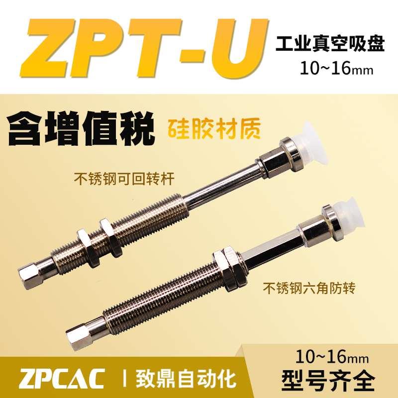 工业真空吸盘硅胶ZPT10US/13US/16USJ/K10/20/30/40/50-B5-A10