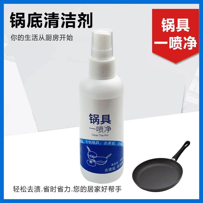 清洁洗锅刷锅底黑垢去除剂厨房铁锅具除锈去油污不锈钢清洁膏