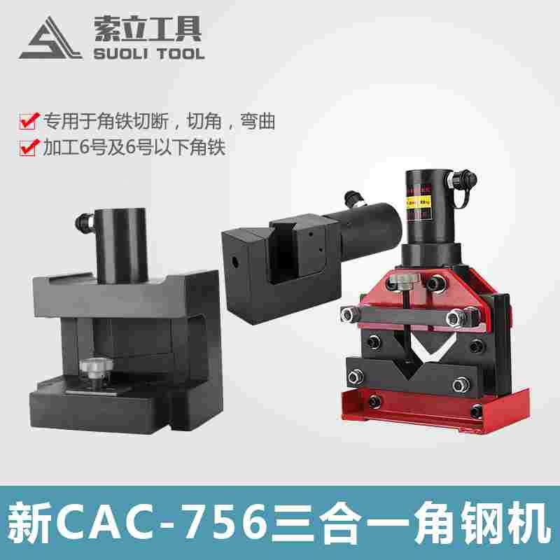 CAC-756角铁切断机角钢切断机多功能三合一切角倒角液压折弯机