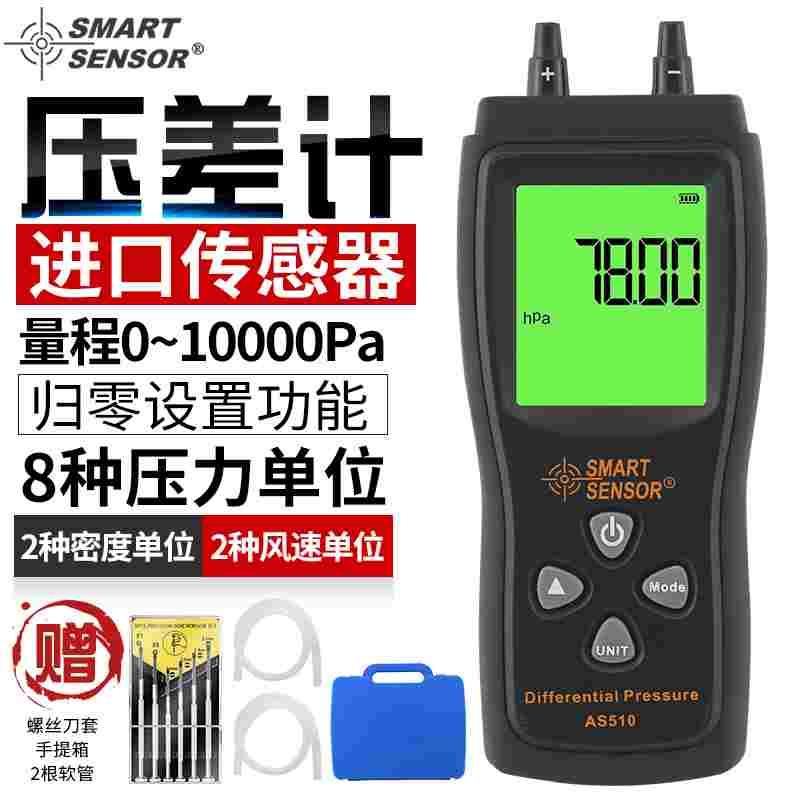 希玛数显压力表高精度差压表数字压差表手持式压差计压力计检测仪