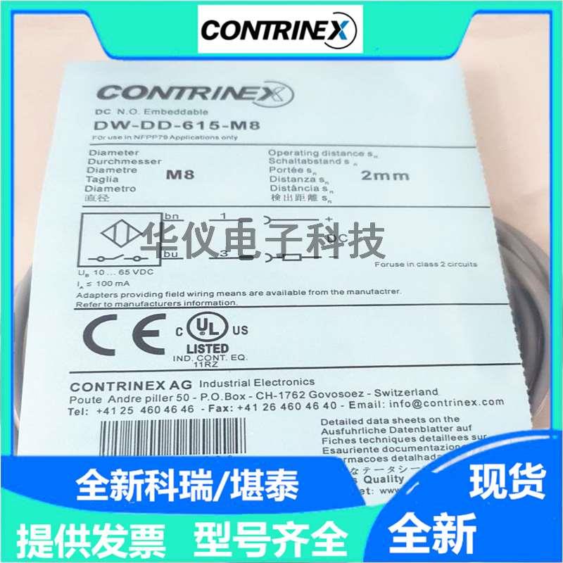 CONTRINE科瑞DW-AD-611-M30-120 AS-623/613/621/603/631/633/M18