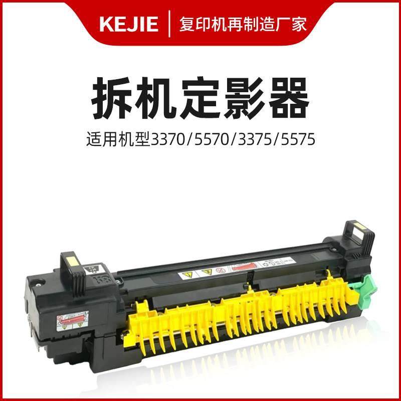 富士施乐5575定影器7835/7855/3370/3375/5570原装拆机定影组件