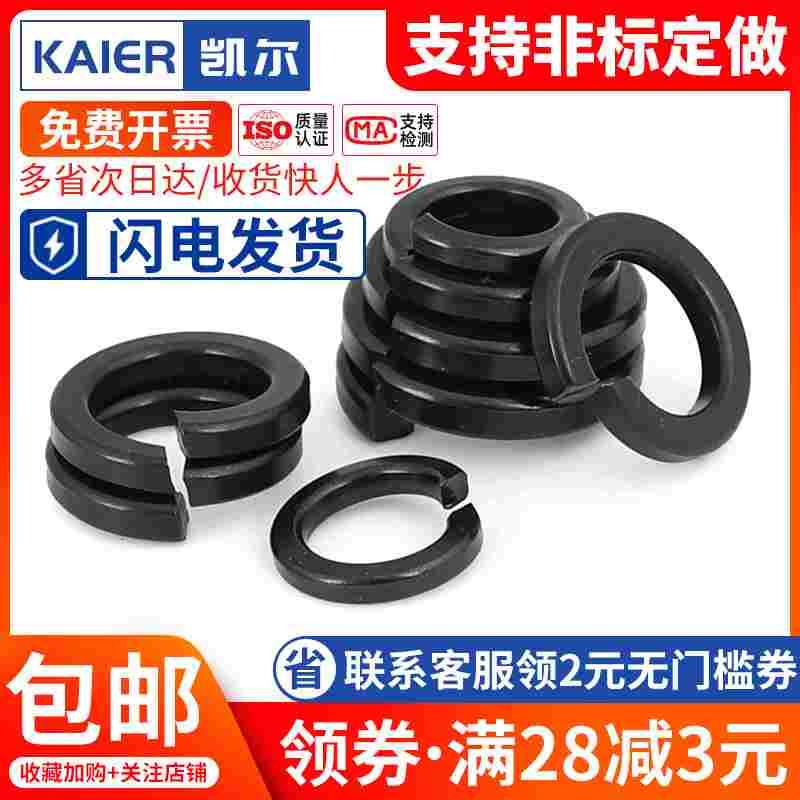 8.8黑弹垫弹簧垫圈垫片M2M3M4M5M6M8M10M12M14M16M18M20M39M42M48