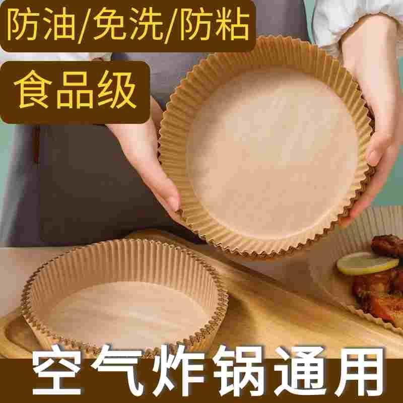 硅油纸盘纸托空气炸锅专用纸圆形吸油纸食物垫纸烤空气炸锅隔油纸