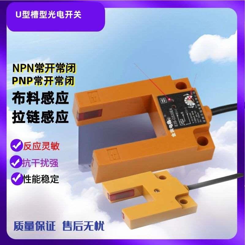 纺机槽型光电开关 U型光电开关 布料感应 E3S-GS30E4  E3S-DS30P1