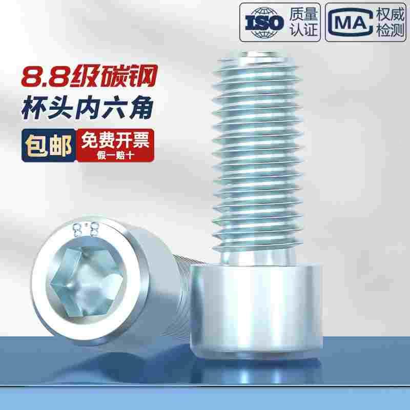M3M4M5M6M8M10-M24 镀锌8.8级内六角螺丝钉杯头内六角螺栓*6/8/10