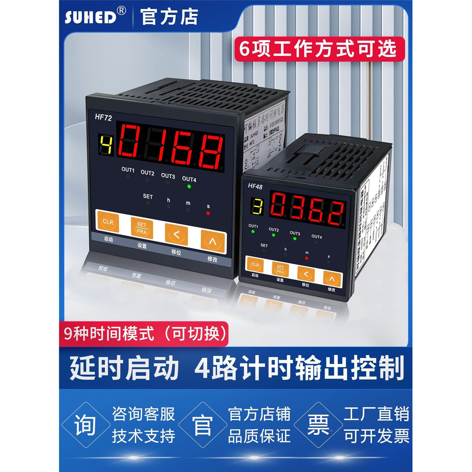 可编程多路延时时间继电器控制数显开关循环工业倒计时器定220V24