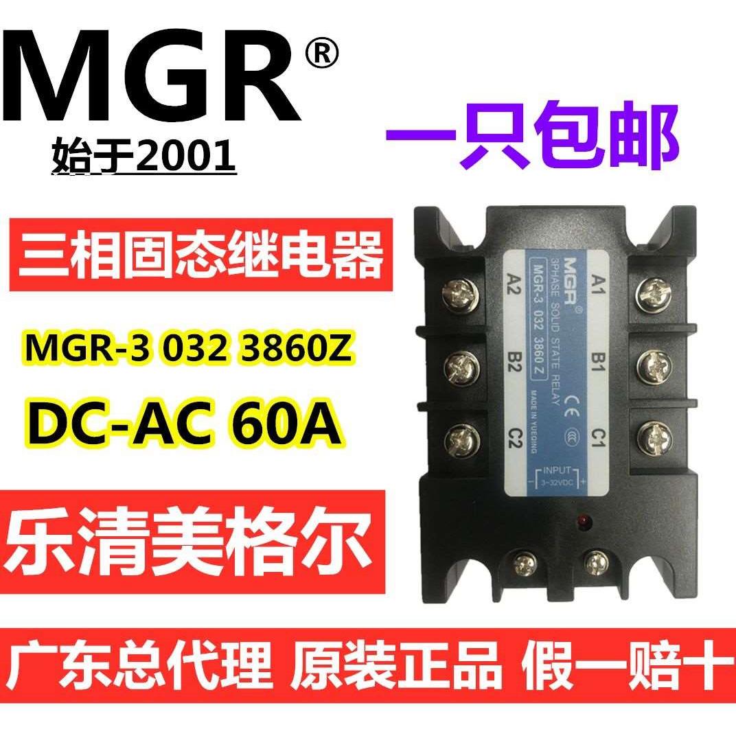 美格尔MGR-3 032 3860Z三相60A固态继电器直流控制交流DC3-32V