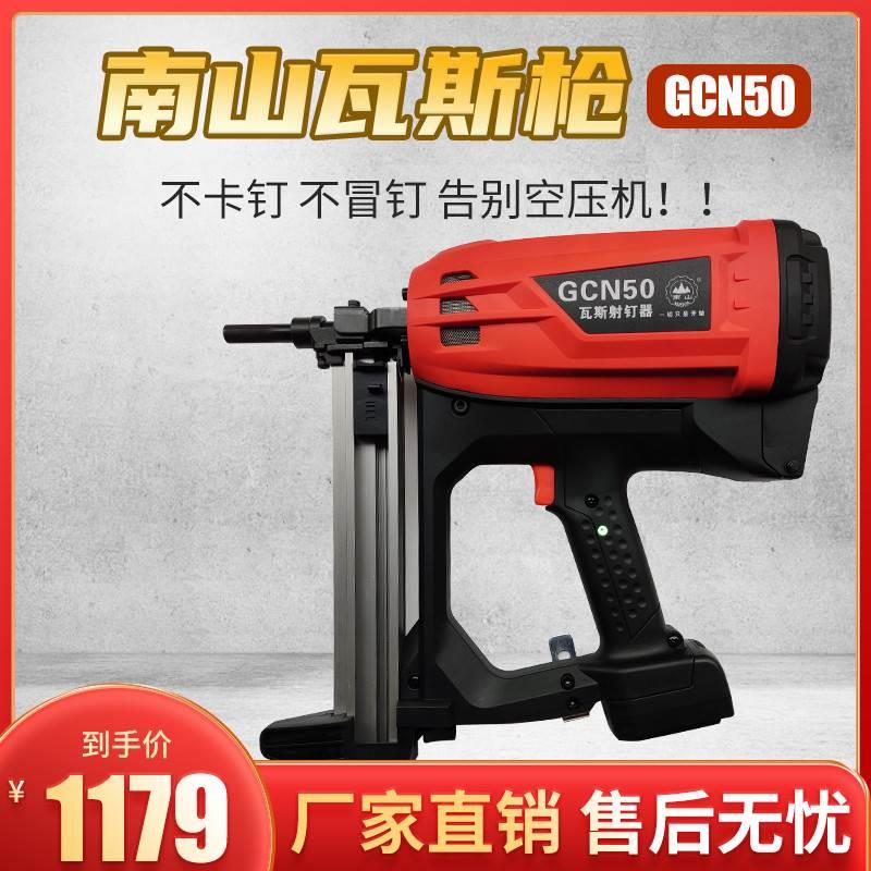 南山瓦斯钉枪射钉枪水电门窗专用气钉枪混凝土电动钢钉枪木工吊顶