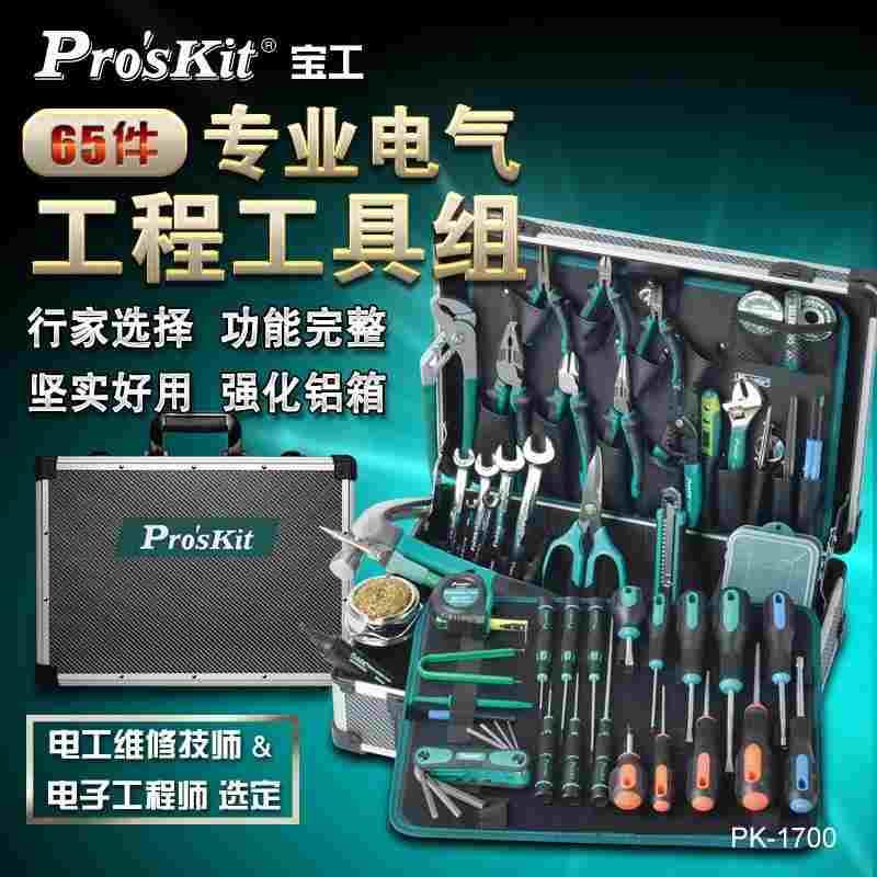 宝工PK-1700NH专业电气工程电子电工钳焊接烙铁工具组