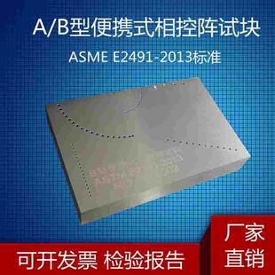 A/B型便携式相控阵试块NB /T47013.15-2021压力容器无损检测