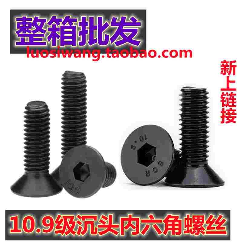10.9级沉头内六角螺丝高强度平头螺钉平杯螺栓 M3M4M5M6M8M10M12