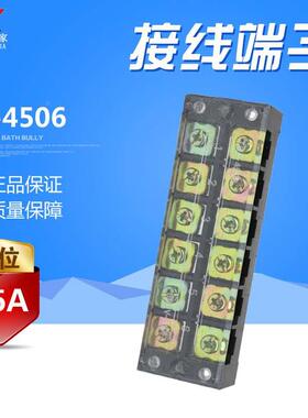 TB-4506接线端子 接线排 连接器  板(电流45A6位) 接线柱 端子排
