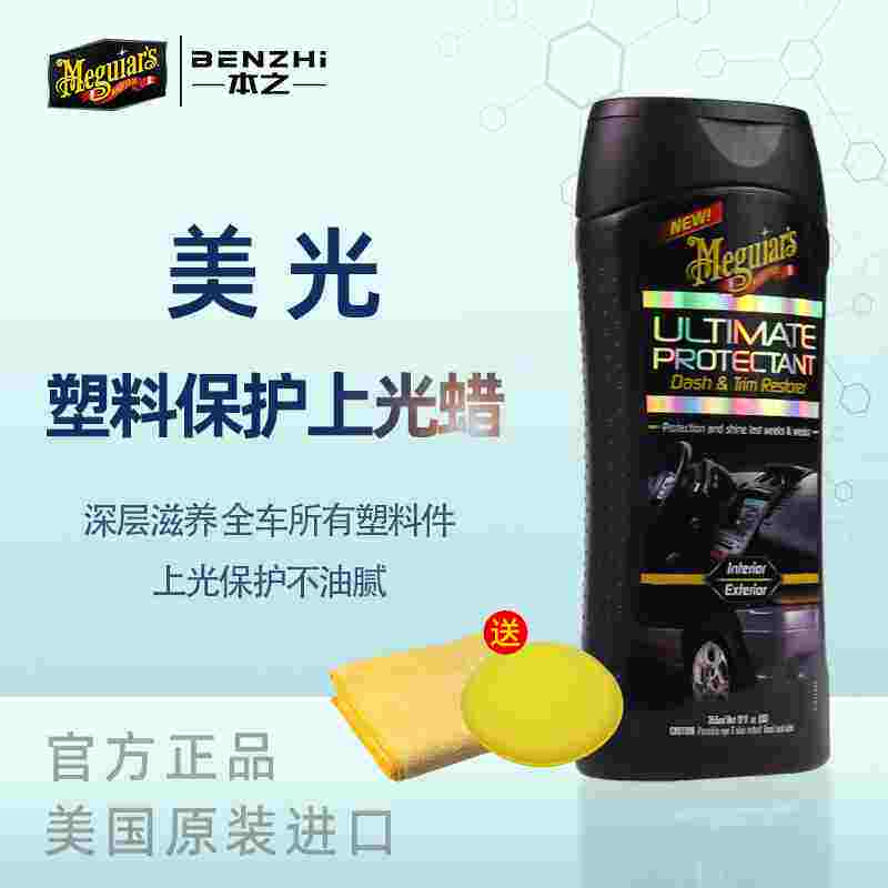 美光内饰汽车表板蜡仪表板液体上光镀膜塑料橡胶清洗养护G14512