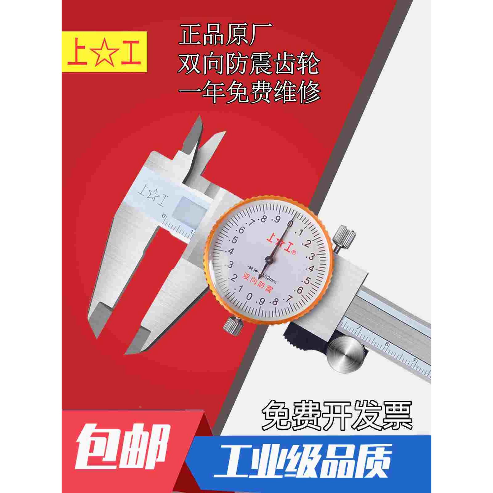 上工带表卡尺0-150不锈钢代表游标卡尺0-200高精度卡尺300MM精量