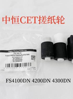 中恒 CET KM M3860idn 3260dn 3145 3645 3655 3660 4100dn搓纸轮