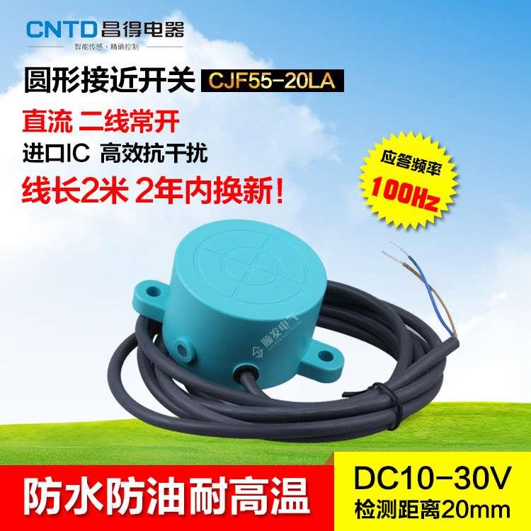 防水防油接近开关CJF55-20LA 直流两线  常开12V24V SE-3025AL