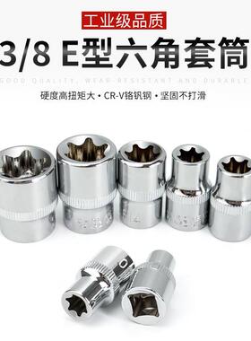 拓迈3/8E型套筒中飞10mm梅花套筒E8E10E12E14E16E18E20花型套筒头