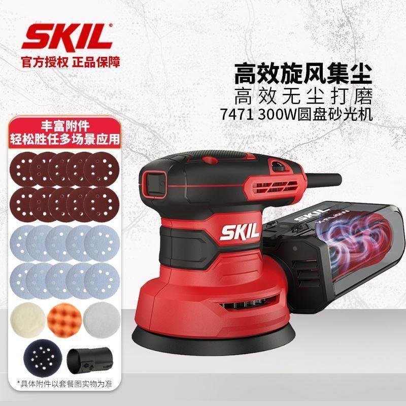 skil砂光机砂纸机打磨机木工腻子无尘木板砂纸抛光机电动干磨工具