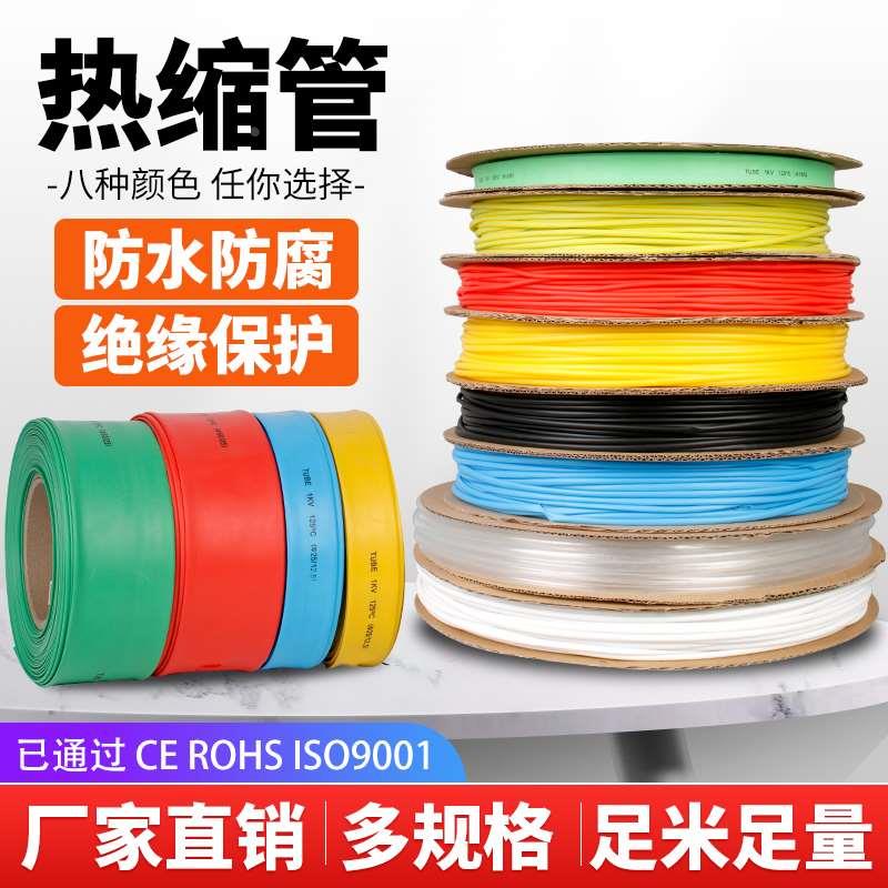 热缩管2倍热收缩套管电线电缆防水绝缘热塑管彩色塑料管接线软管