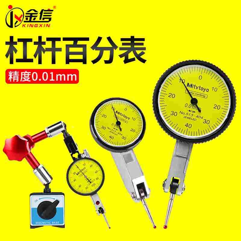 杠杆百分表千分表高精度校表一套万向磁力表座百分表头磁座支架