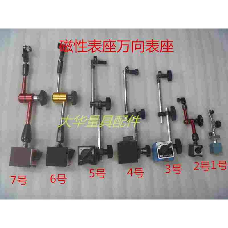 机械大小表座万向表座磁性表座百分表表座杠杆百分表表座磁力表座