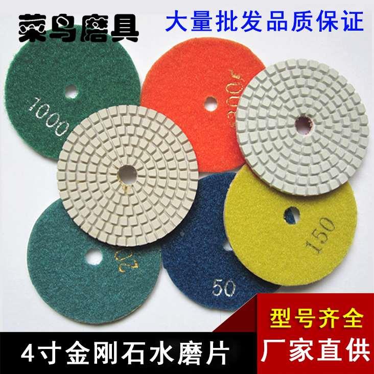 4寸金刚石水磨片 石英石材抛光片 大理石软磨片翻新片 玉石打磨片