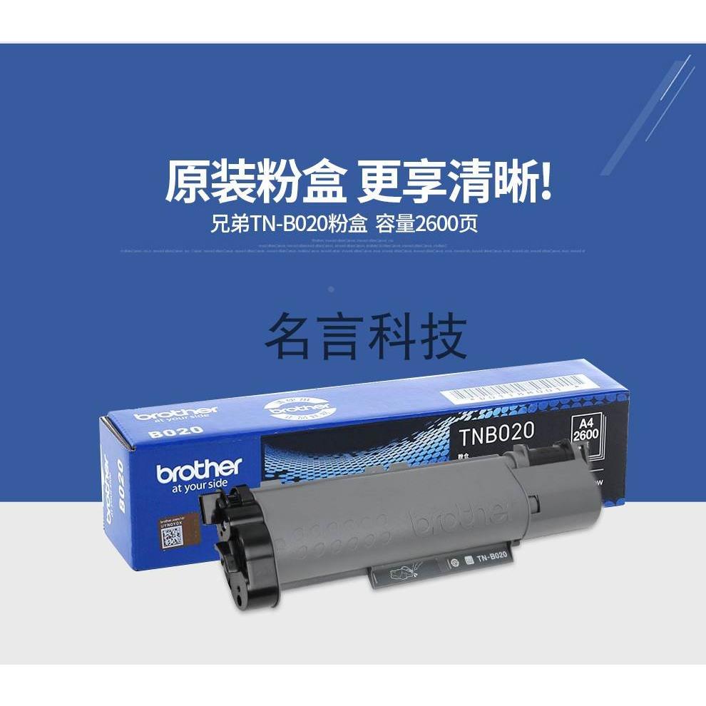 原装兄弟TN-B020粉盒B7530DN B7500D B7535DW B7520DW  B7720