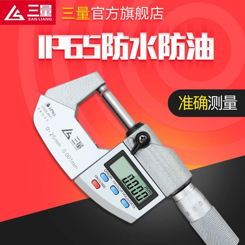 日本三量IP65防水电子数显外径千分尺高精度侧厚螺旋测微仪器卡尺