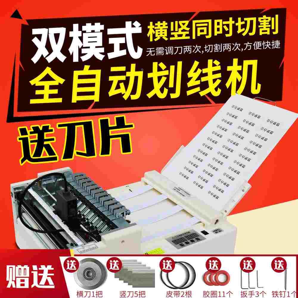 A3A4不干胶划线机全自动不干胶切割机 划线机电动模切机标签切割