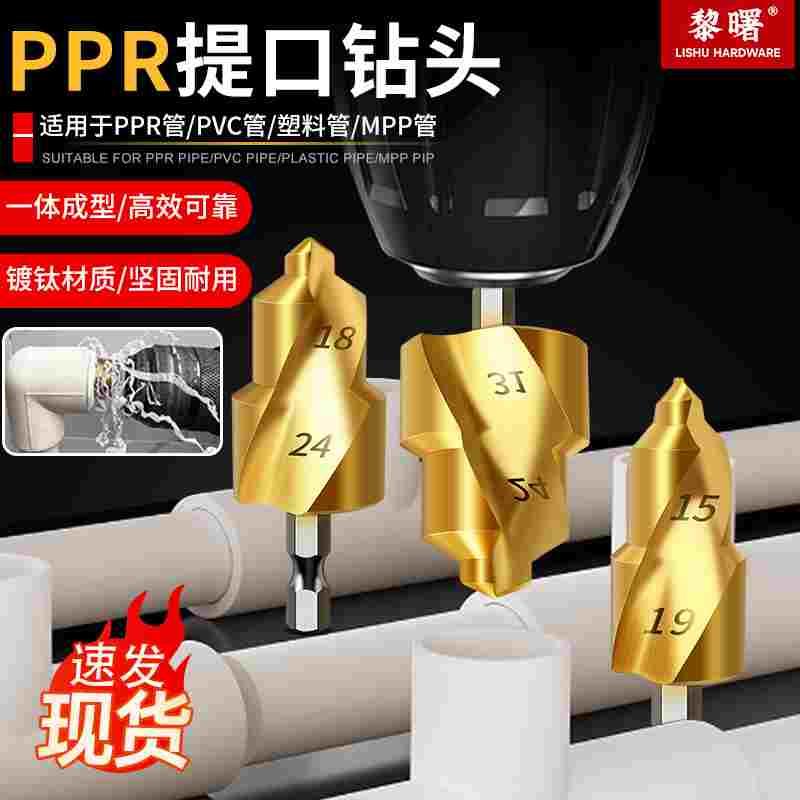 ppr提口钻头新款六角ppr提口钻头水管开孔器钻头ppr专用扩孔钻头