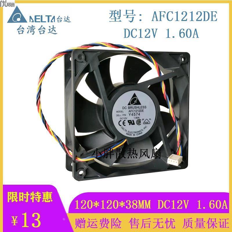 台达 AFC1212DE 12038 12V 1.6A 12CM 暴力 大风量 温控pwm 风扇
