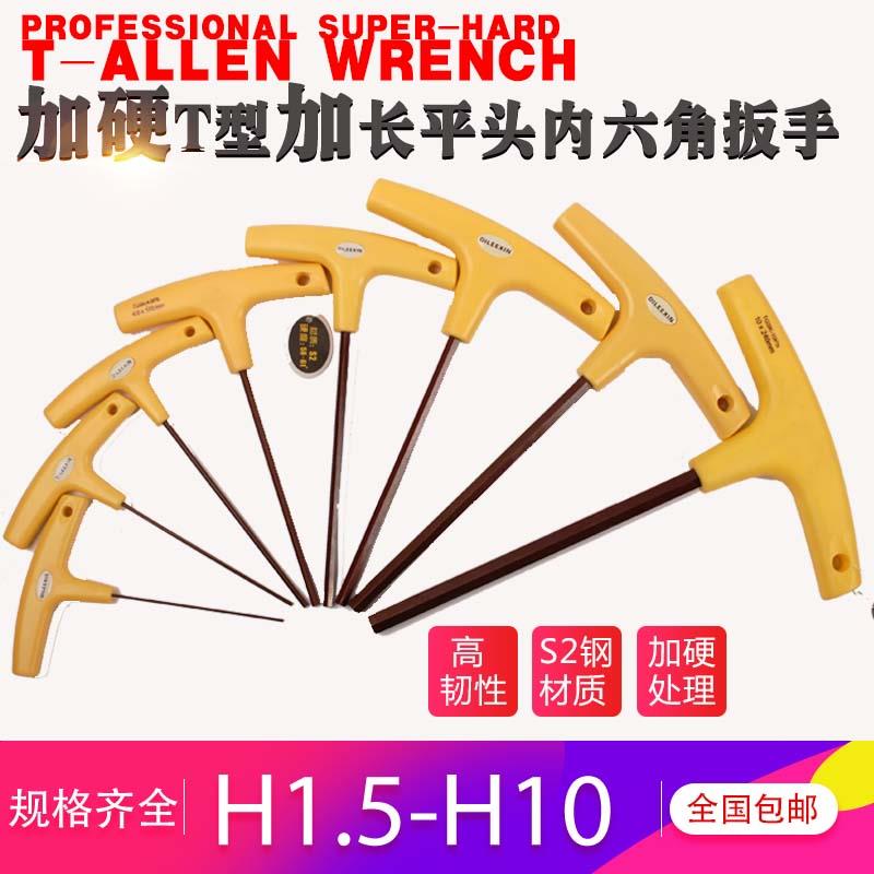 进口S2材质公制加长超长T型2 2.5 3 4 5 6 8 10MM加长内六角扳手