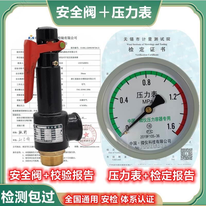 富超弹簧式安全阀带第三方检测报告蒸汽锅炉储气罐防爆泄压阀A27W