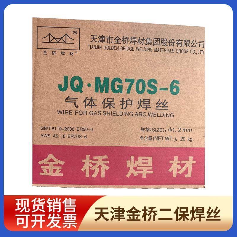 金桥二保焊丝1.2JQMG60 70 80-G ER70S-6实芯二十公斤CE71T-1药芯