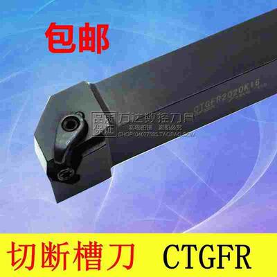 立装卡簧槽刀杆CTGFR/CTGFL1616H16/2020K16/2525M16 16F浅槽刀