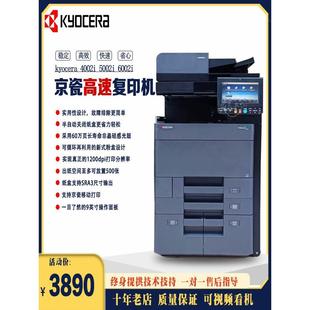 京瓷 高速打印机 4002i 商用6002i激光复印机 复合机 5002i 原装