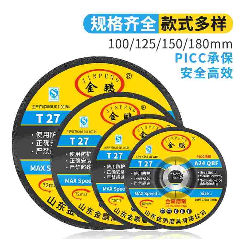 金鹏磨光片100角磨机抛光片125砂轮片150打磨片180金属木工角磨片