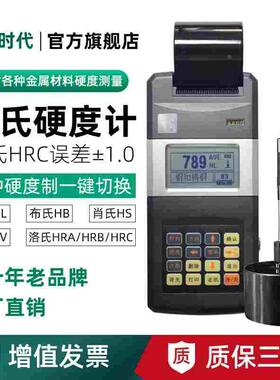 北京时代里氏洛氏硬度计TH110/120/140/160/180/5301/5300/HS-141