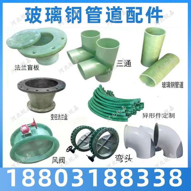 玻璃钢弯头法兰盘盲板管道管件压力变径蝶阀三通四通大小头异形件