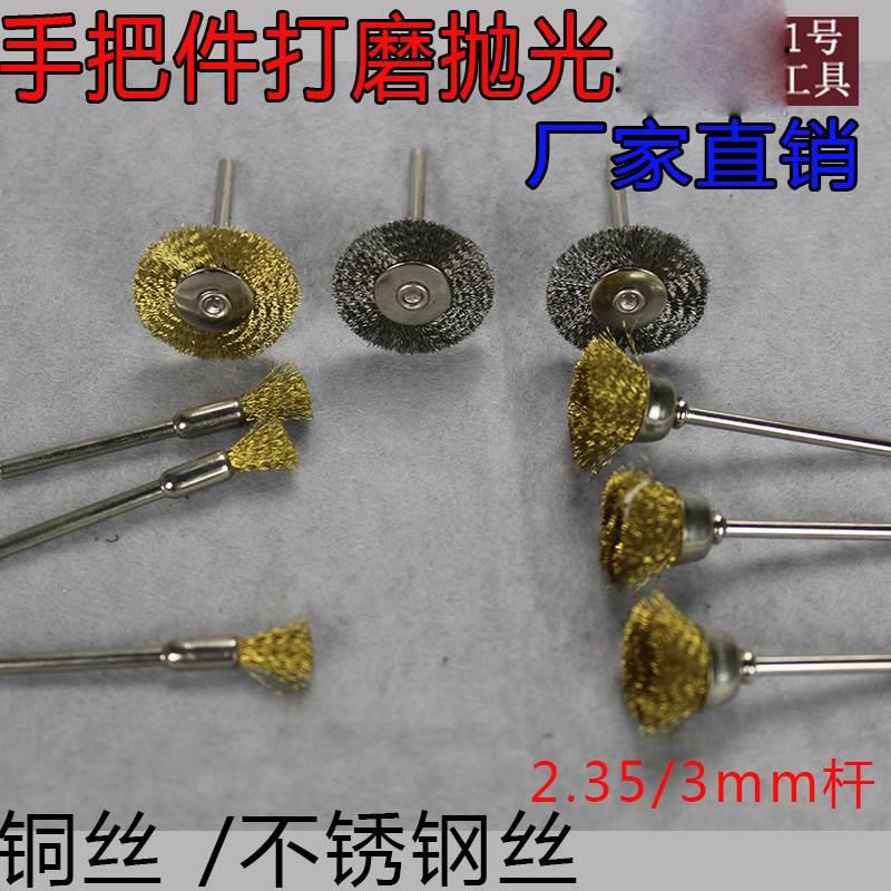 打磨花头钢丝刷木工抛光刷T型碗刷铜丝马毛刷木雕根雕打磨头工具