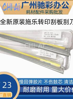 原装施乐DCC2270 2275 C3370 C3375 C4470 C5570 C5575转印刮板鼓