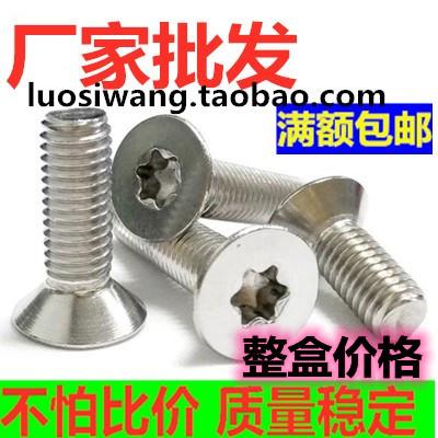 304不锈钢梅花沉头螺钉M2.5M3M4M5M6M8内六角花型沉头螺丝GB2673